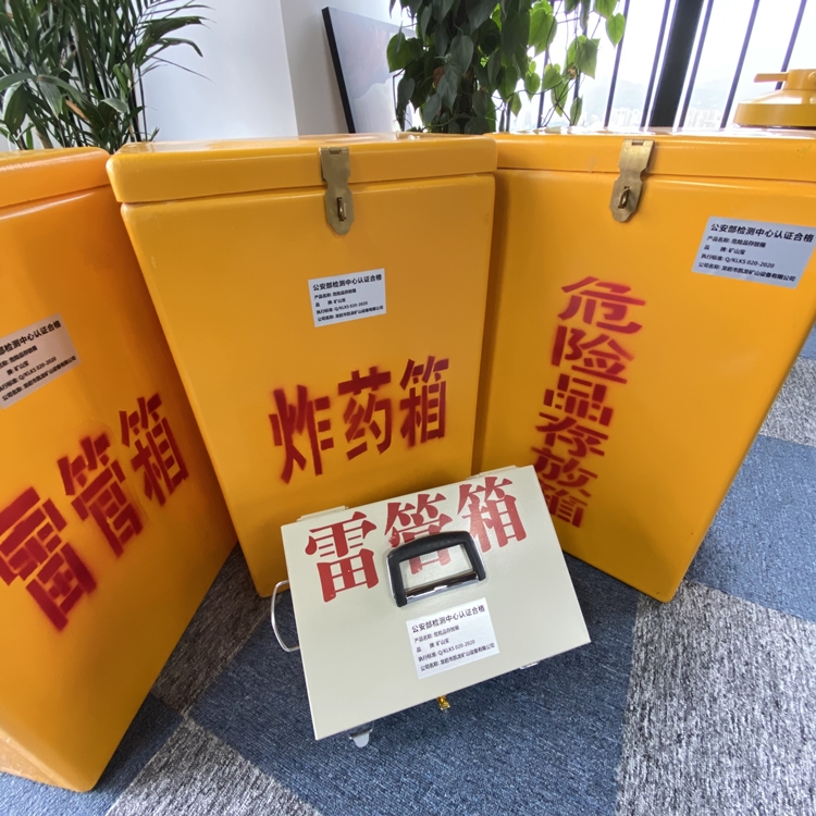 青县火工品存放箱 手提式雷管炸药箱的材质特性与标准规格解析